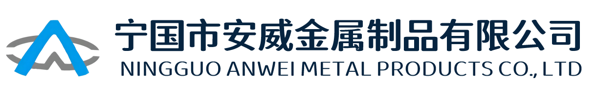 Ningguo Anwei Metal Products Co., Ltd